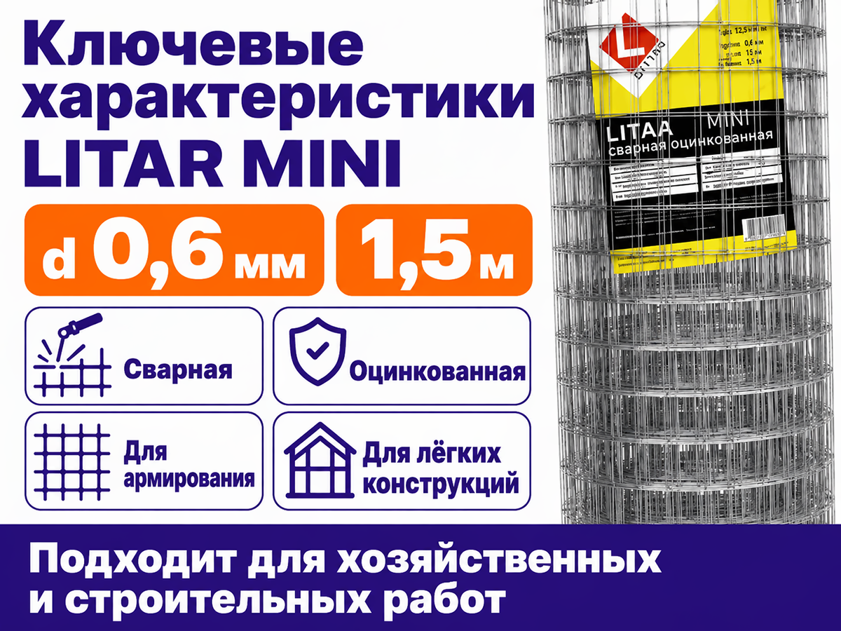 LIHTAR сетка сварная оцинкованная LITAR MINI, ячейка 6×6 мм, проволока 0,6 мм, 1×5 м фото 2