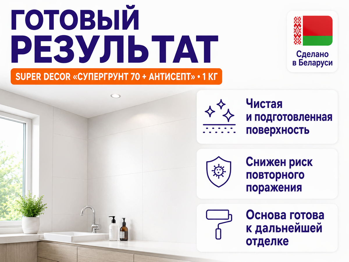 Грунтовка SUPER DECOR «Супергрунт 70 + Антисепт», 1 кг фото 5