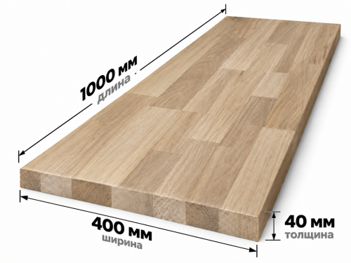 Мебельный щит из дуба сращённый, 1000×400×40 мм, сорт 2/3