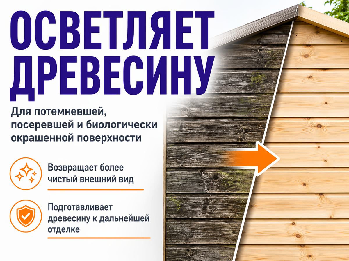 Отбеливатель для древесины VGT, 1 кг фото 2