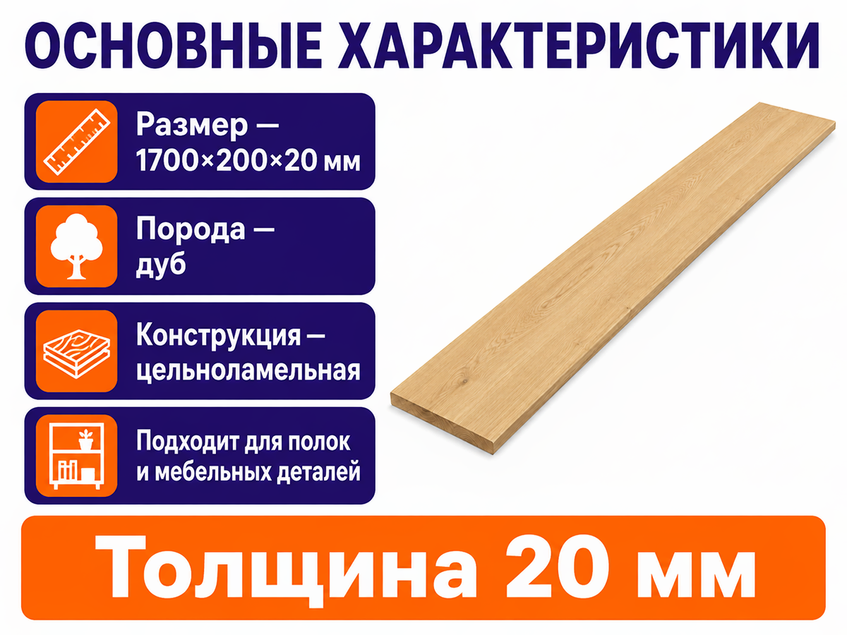 Мебельный щит из дуба 1700×200×20 мм, цельноламельный, сорт 1/2