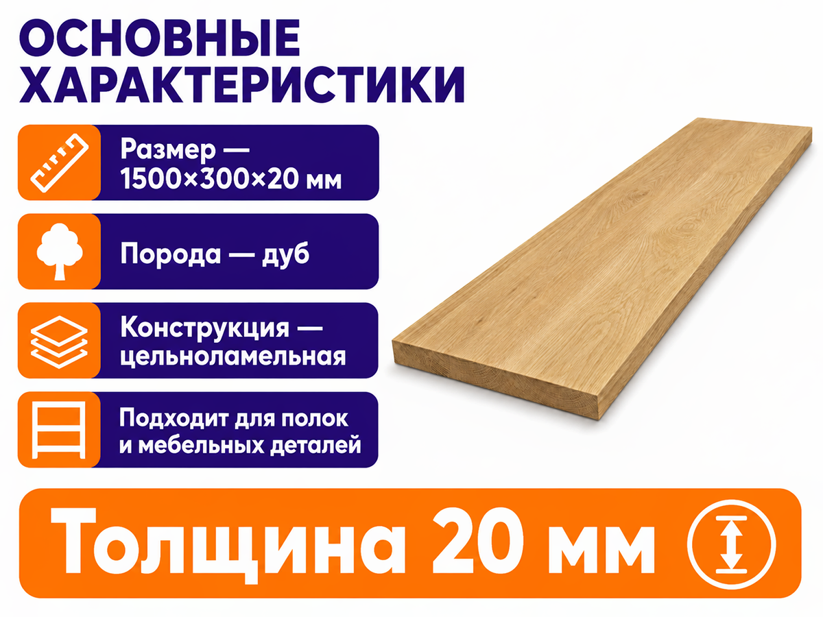 Мебельный щит из дуба 1500×300×20 мм, цельноламельный, сорт 1/2