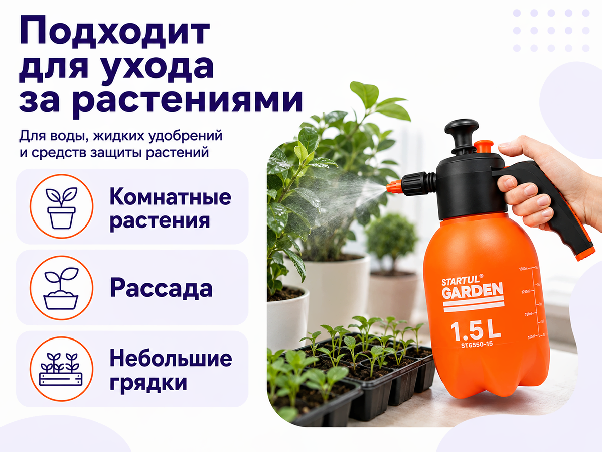 STARTUL опрыскиватель компрессионный GARDEN ST6550-15, 1,5 л фото 3