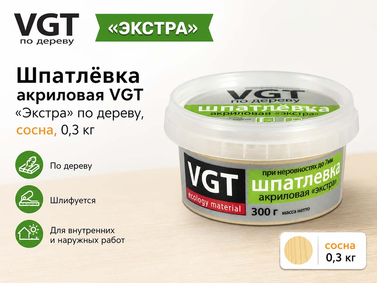 Шпатлёвка акриловая VGT «Экстра» по дереву, сосна, 0,3 кг фото 4