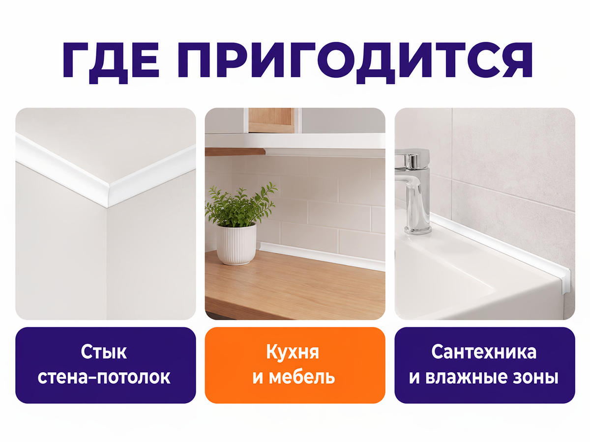 IDEAL галтель «Идеал» с мягкими краями, белая, 2,5 м фото 3