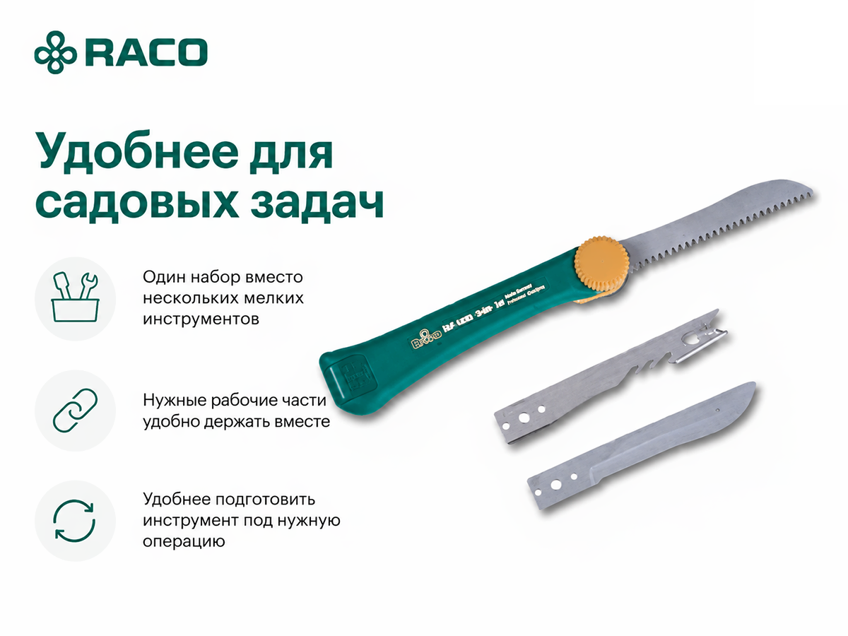 Нож садовода 3-в-1 RACO 4204-53/345B фото 4