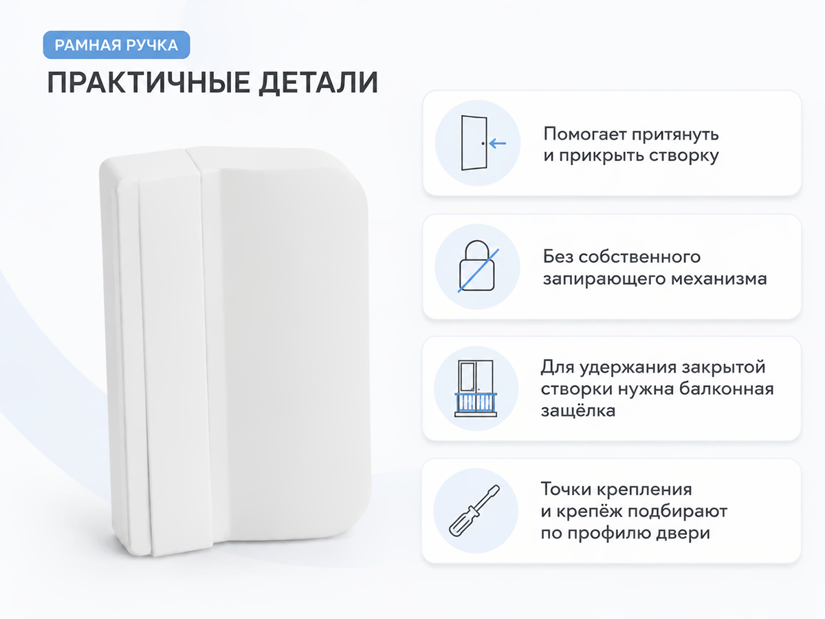 Ручка для балконной двери ВолМет Р1, белая