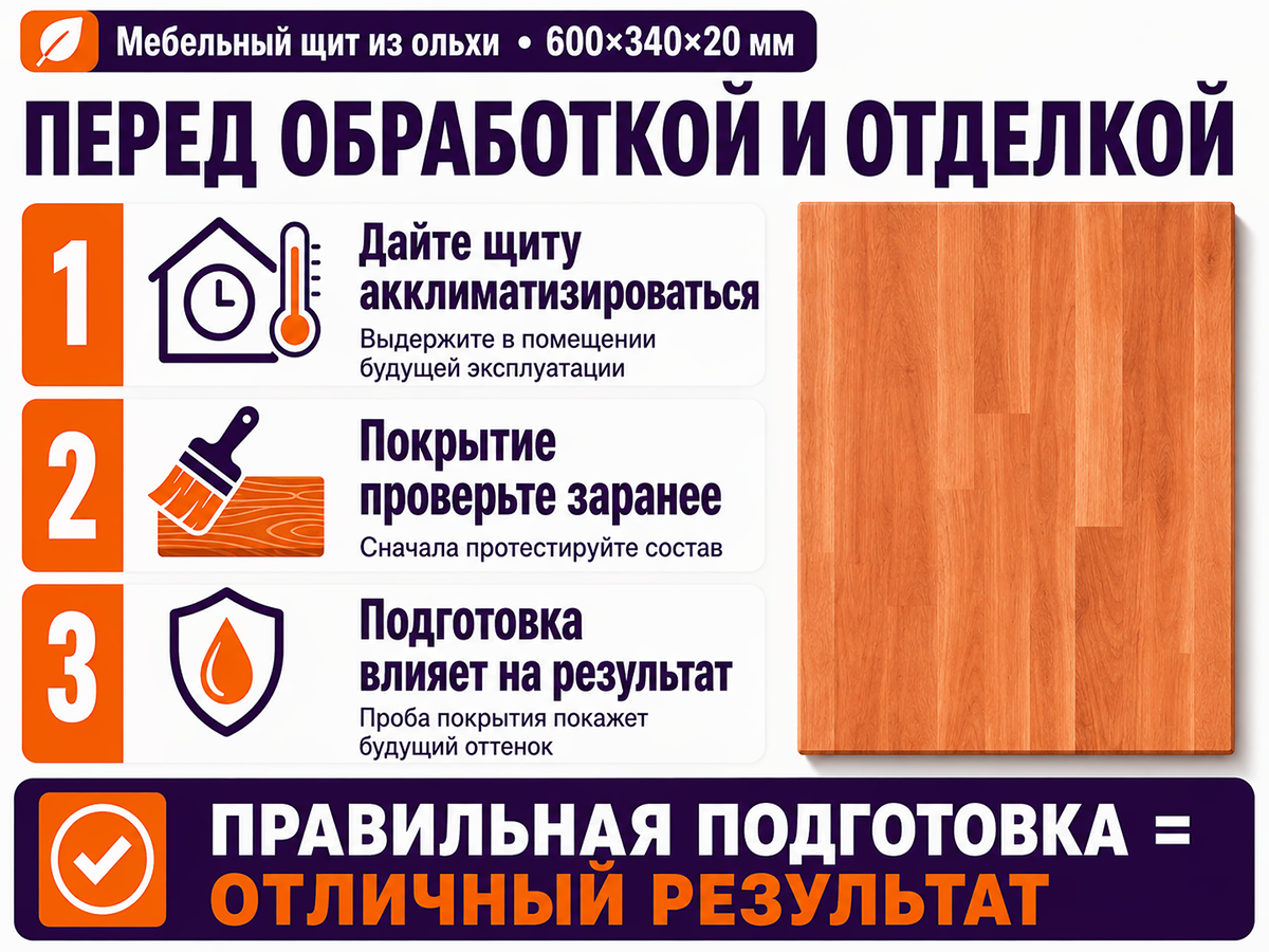 Мебельный щит из ольхи 600×340×20 мм, сорт 2/2, сращённый фото 5