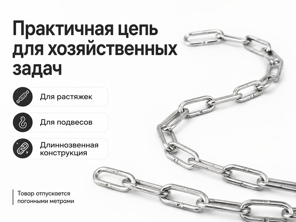 Цепь сварная длиннозвенная STARFIX SMP-42317-40, оцинкованная, М5, DIN 763