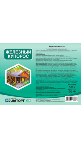 Железный купорос 500 гр