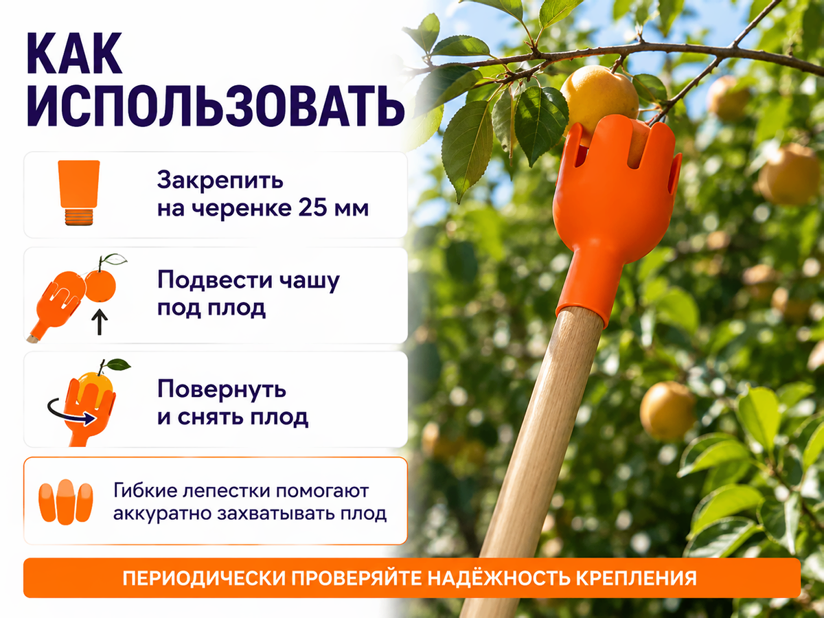 Инструм-Агро плодосъёмник Гардения, без черенка фото 4