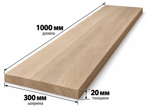 Щит дубовый 1000×300×20 мм, сорт ВС, цельноламельный, ООО Ива-Вуд