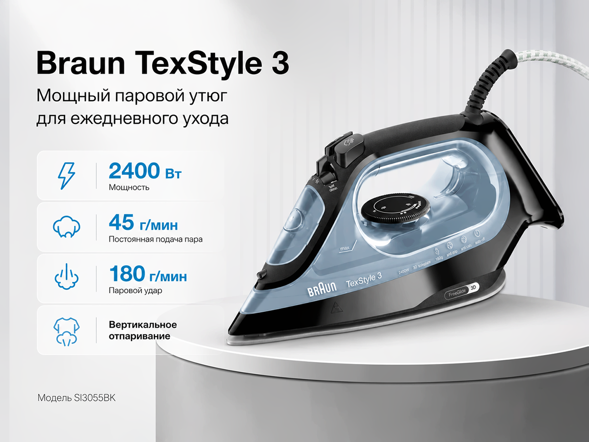 Паровой утюг Braun TexStyle 3 SI3055BK