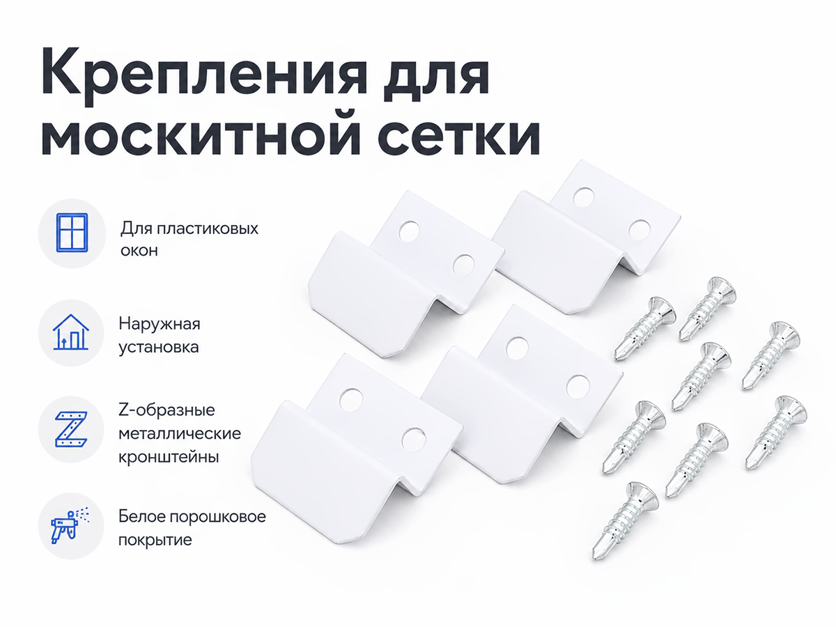 Крепления для москитной сетки Palladium MS MET WW, белые, 4 шт.