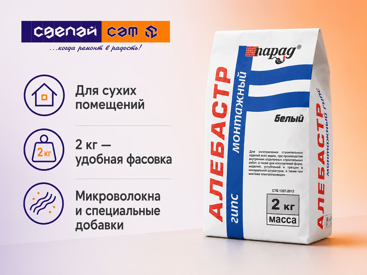 Гипс монтажный ПАРАД М10 (алебастр), 2 кг