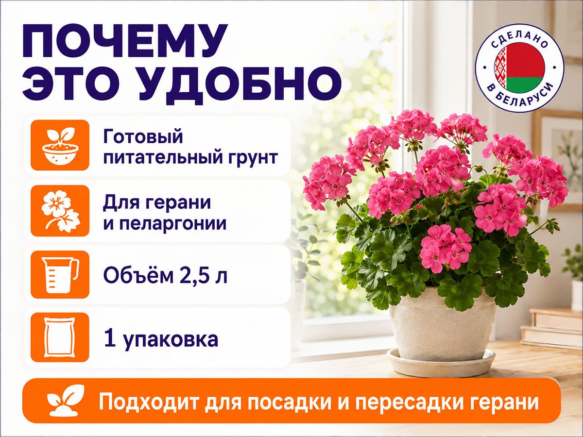 Цветочный рай почвогрунт для герани и пеларгонии, 2,5 л фото 4