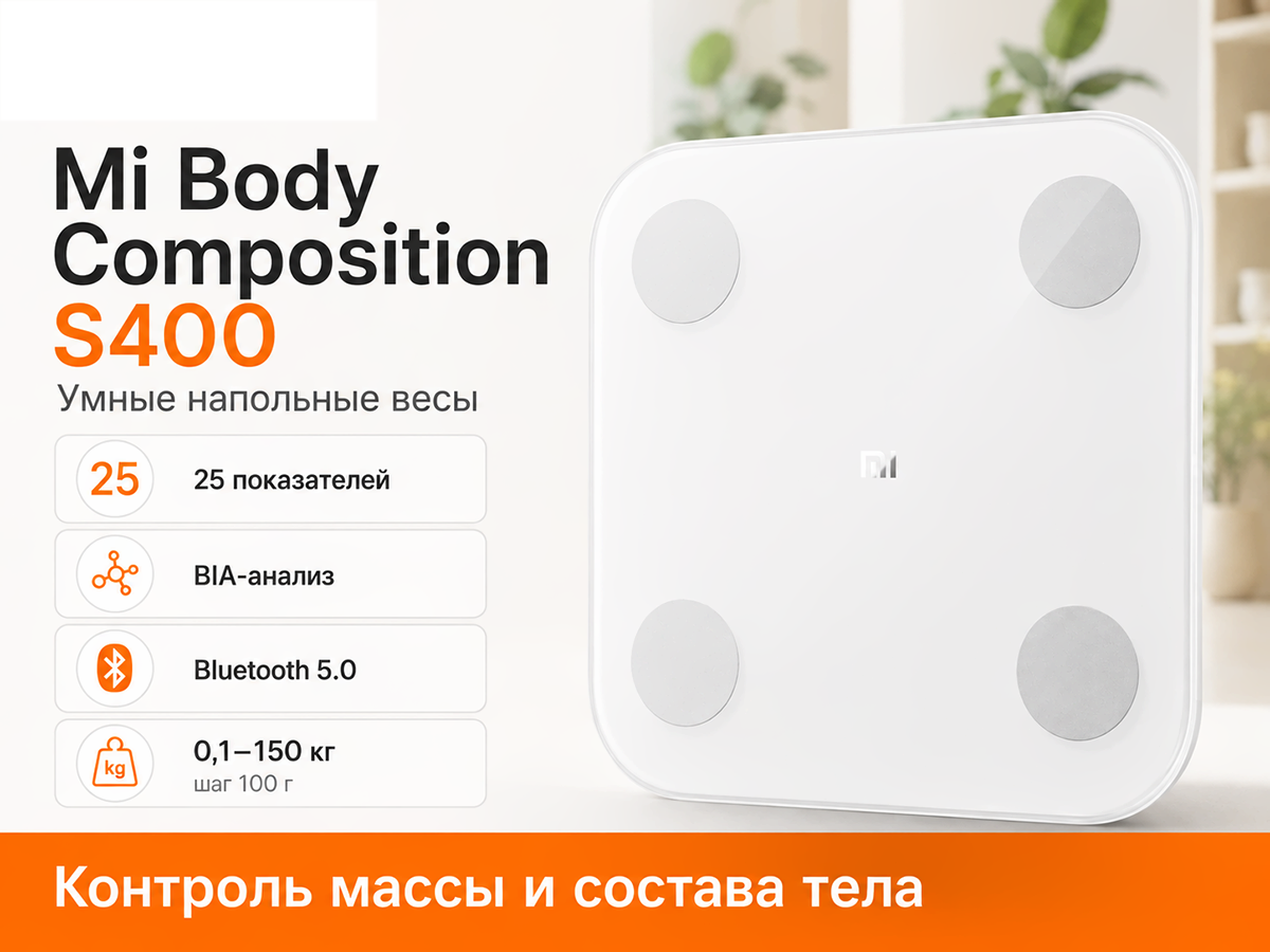 Xiaomi весы Body Composition Scale S400, анализ состава тела фото 2