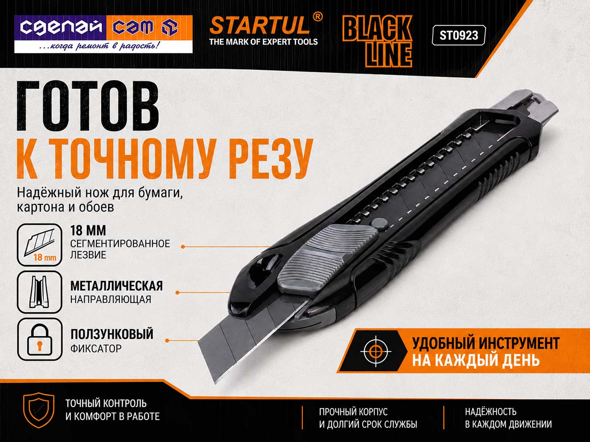 Нож пистолетный STARTUL BLACK LINE ST0923 с выдвижным лезвием 18 мм