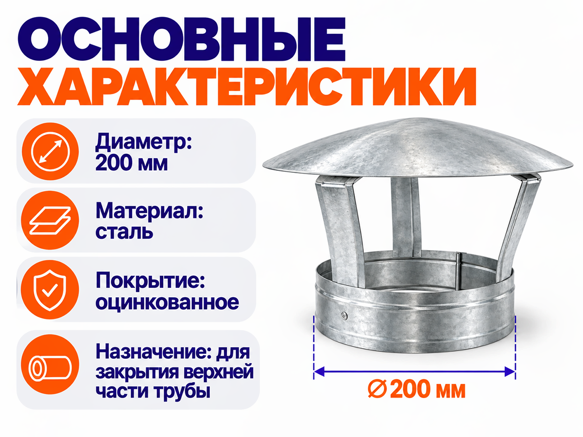 Колпак оцинкованный Ø200 мм фото 2