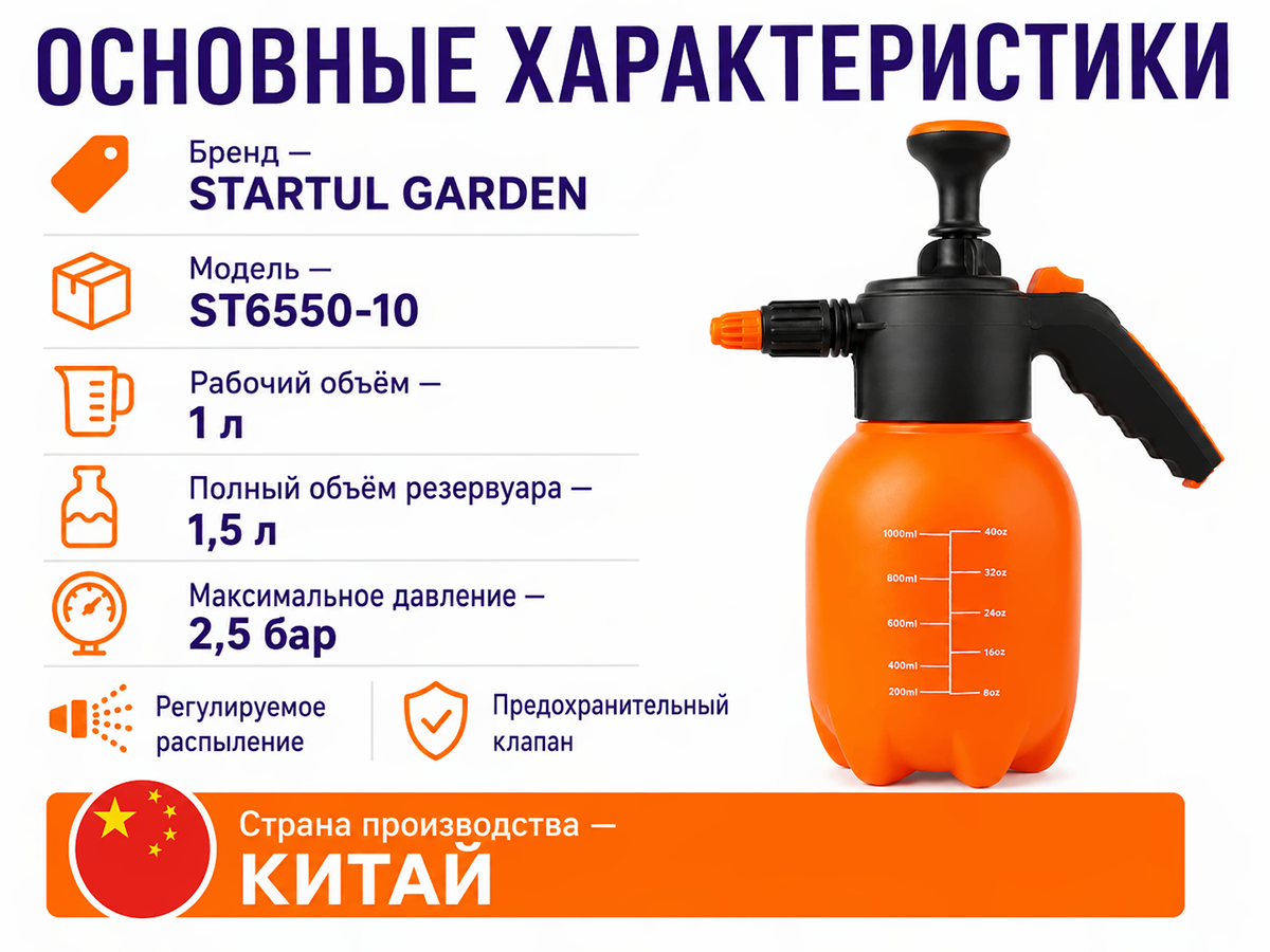 Опрыскиватель компрессионный STARTUL GARDEN, 1 л фото 2