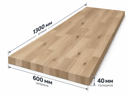 Мебельный щит из дуба сращённый, 1300×600×40 мм, сорт 1/2