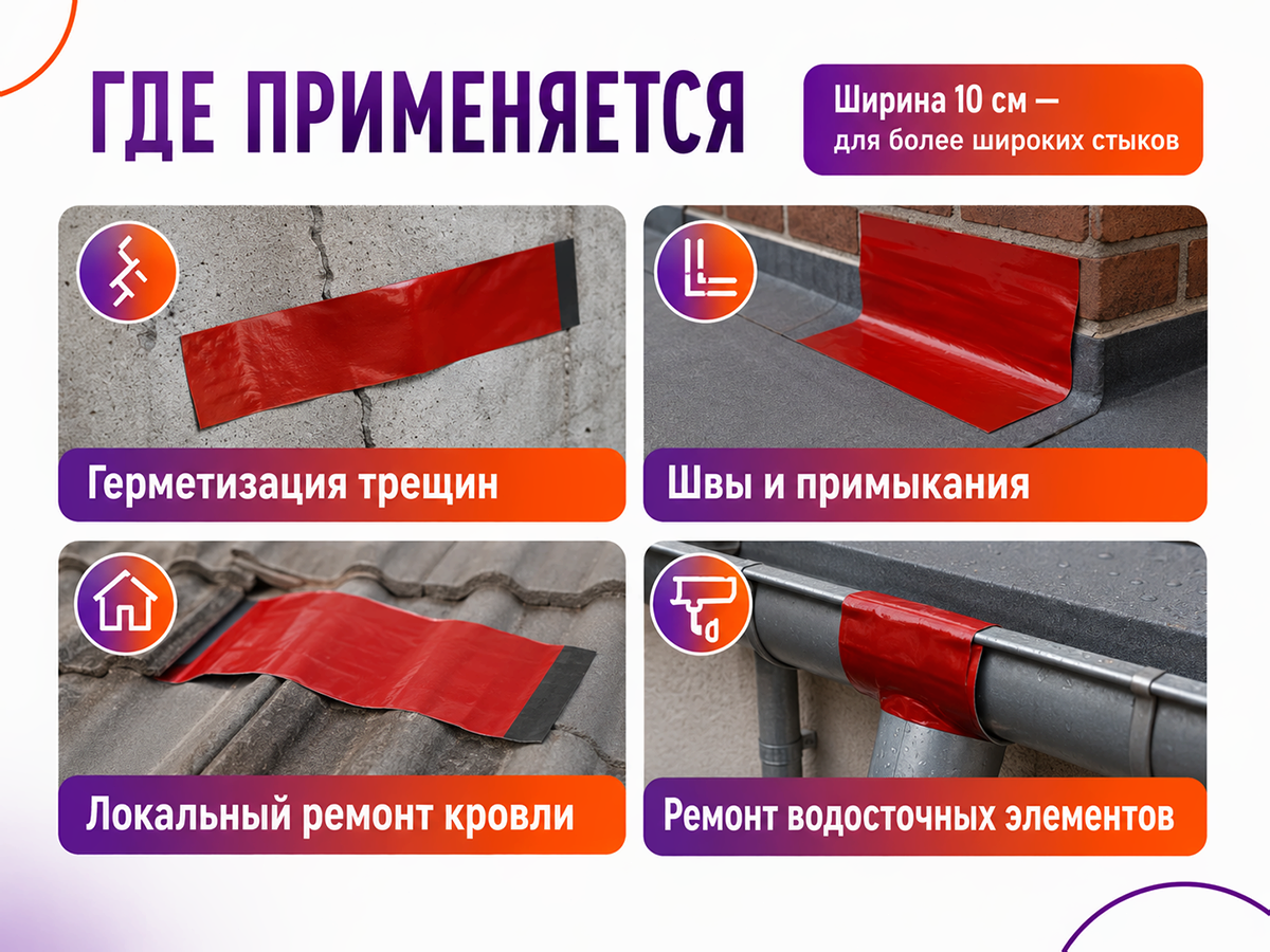 Лента-герметик ТЕХНОНИКОЛЬ NICOBAND, красная, 3 м × 10 см фото 3