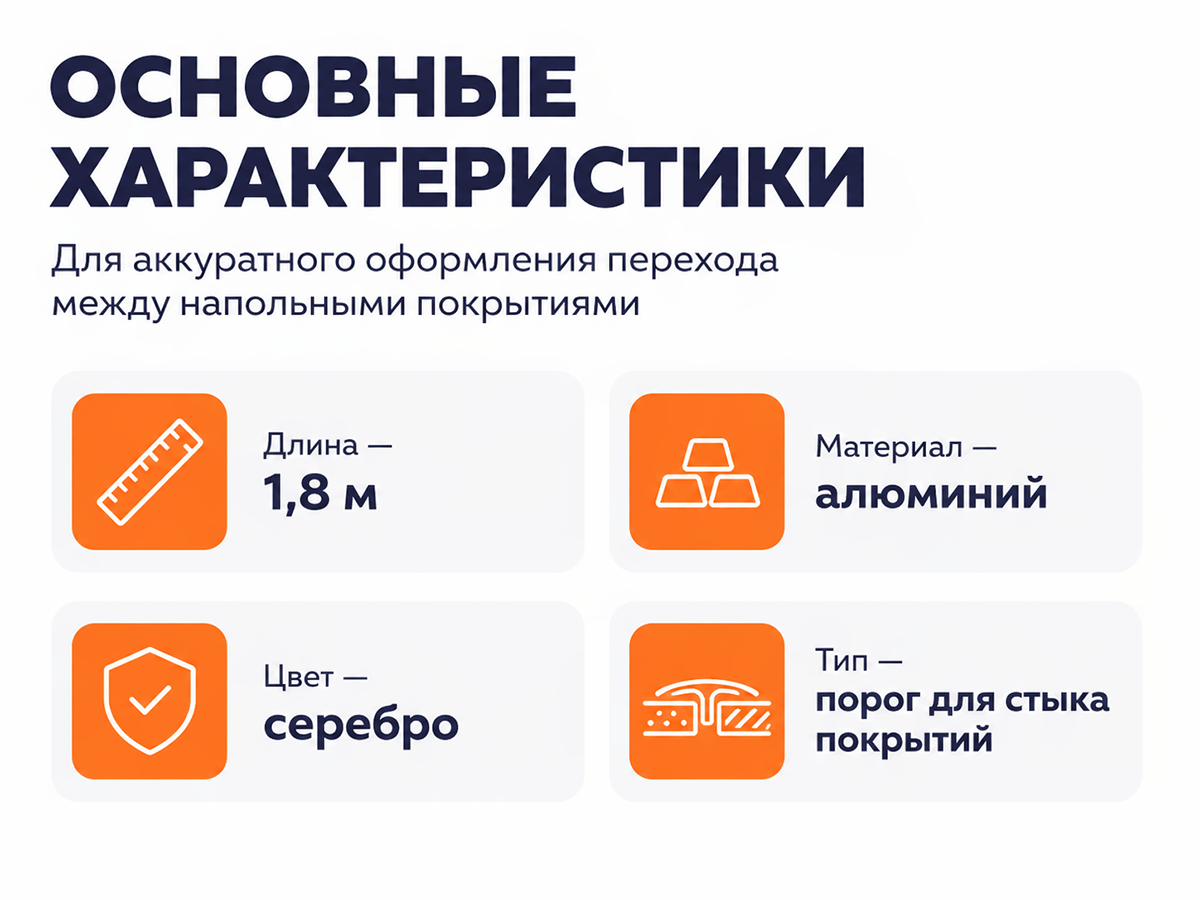 КТМ-2000 порог алюминиевый 60-01T, серебро, 1800 мм фото 2