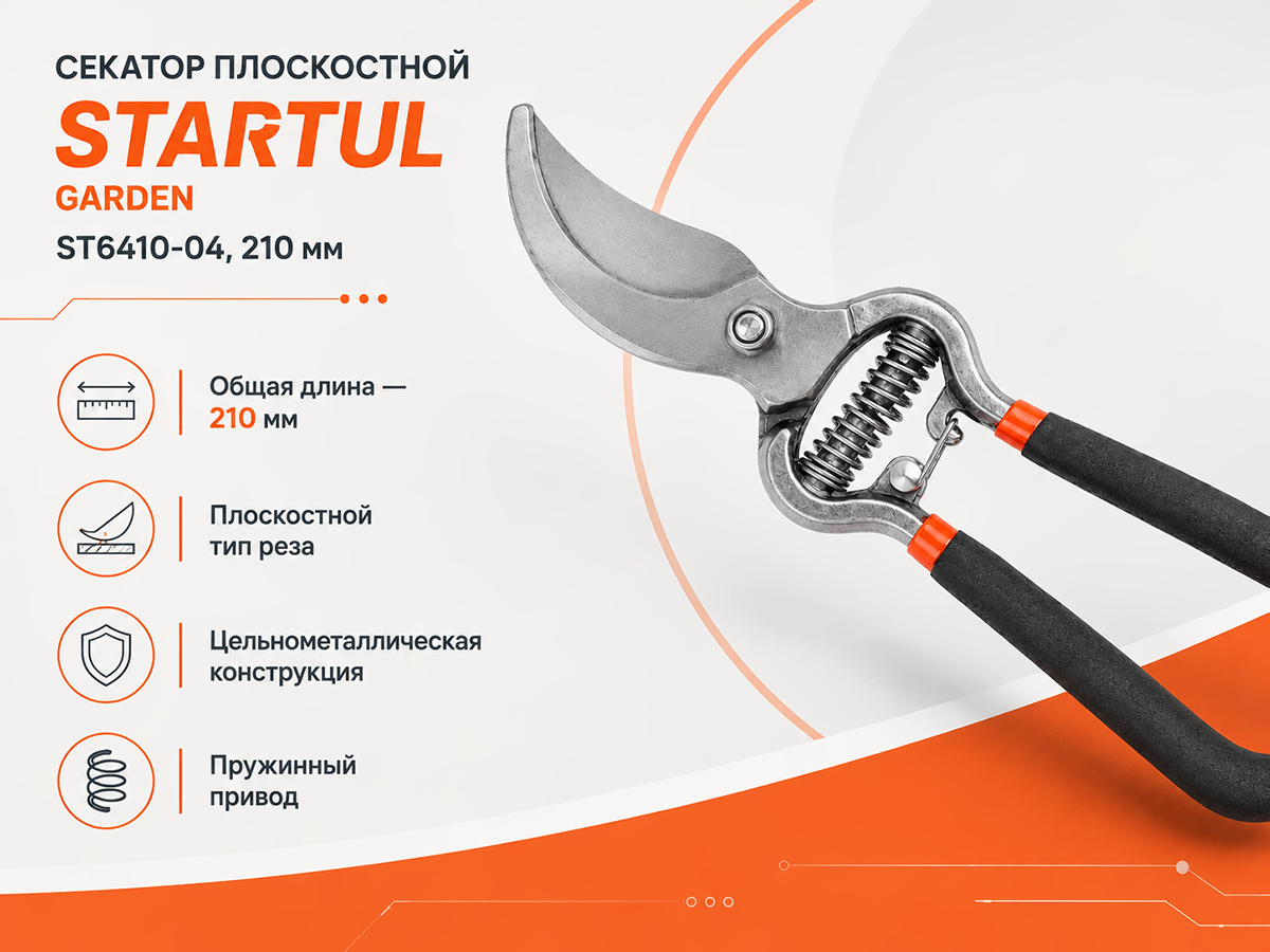 STARTUL секатор плоскостной GARDEN ST6410-04, 21 см фото 4