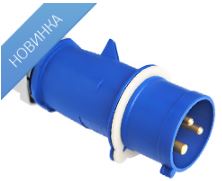 Вилка ВП32-922 промышленного назначения переносная двухполюсная с заземляющим контактом