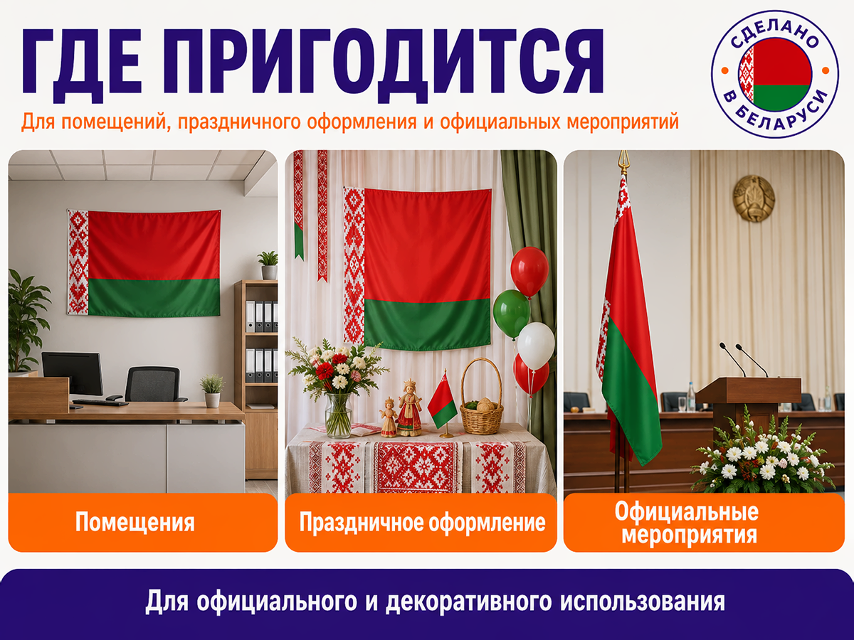 Флаг Республики Беларусь, 50 × 100 см фото 2