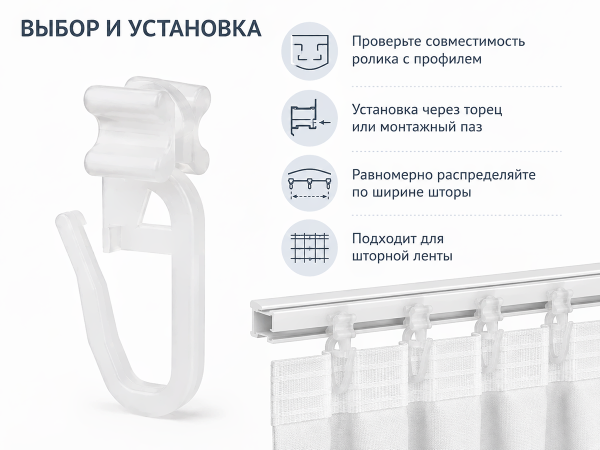 Крючки роликовые LM Decor для ПВХ-карниза, белые, 50 шт.