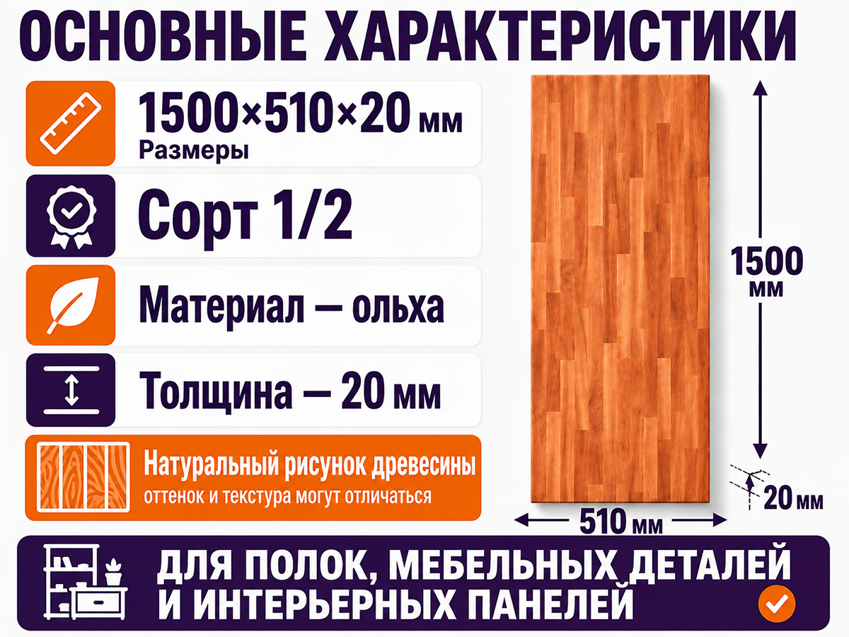 Мебельный щит из ольхи, 1500×510×20 мм, сорт 1/2 фото 2