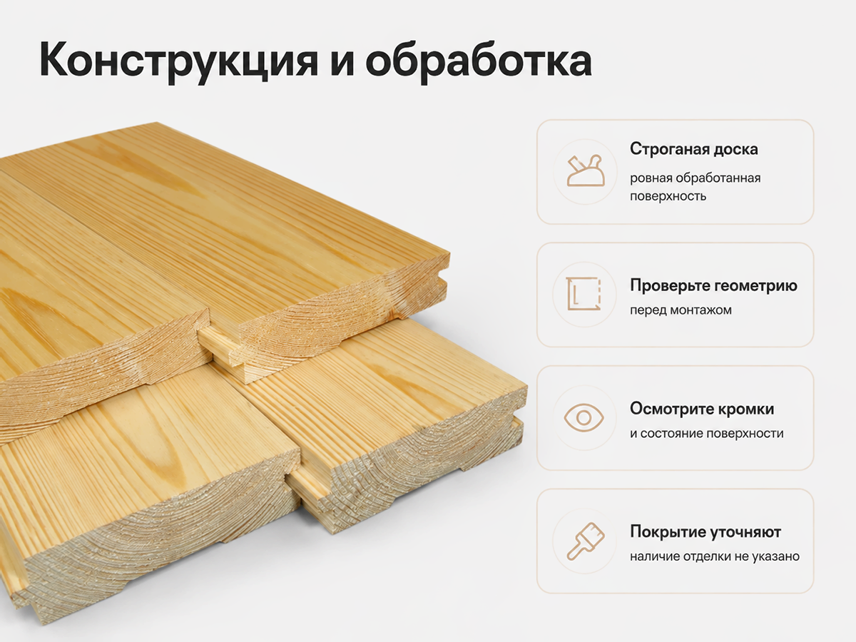 Доска строганая «Борисовский ДОК», сорт ABC, 95×27 мм