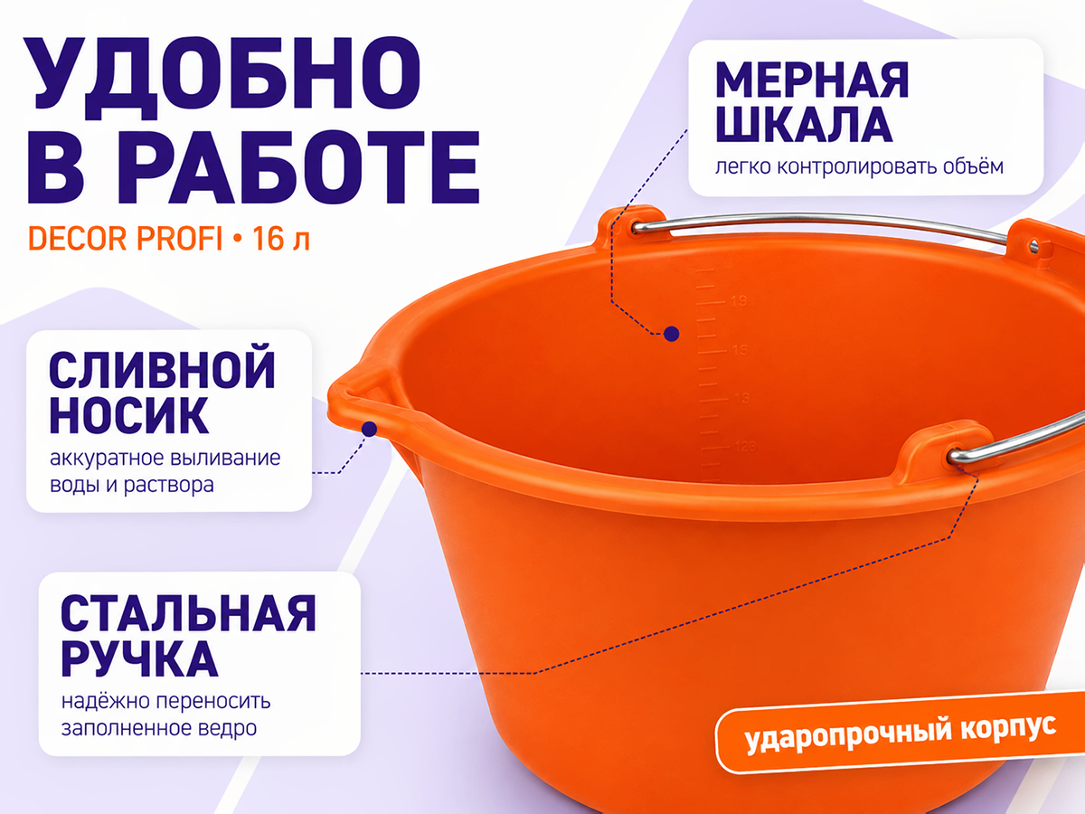 Ведро строительное DECOR PROFI (16 л) фото 2