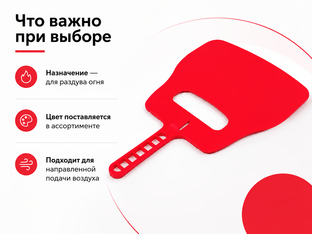 Веер для раздува огня T1800, цвет в ассортименте