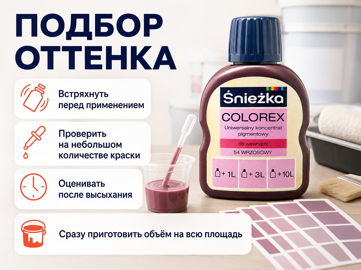Колер Sniezka Colorex №54 «Вересковый», 100 мл фото 5