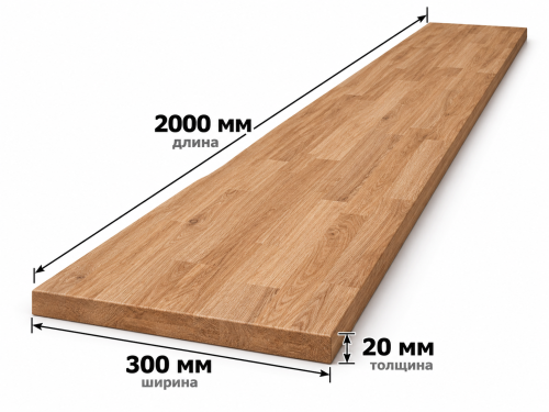 Щит дубовый сращённый ВС 2000×300×20 мм
