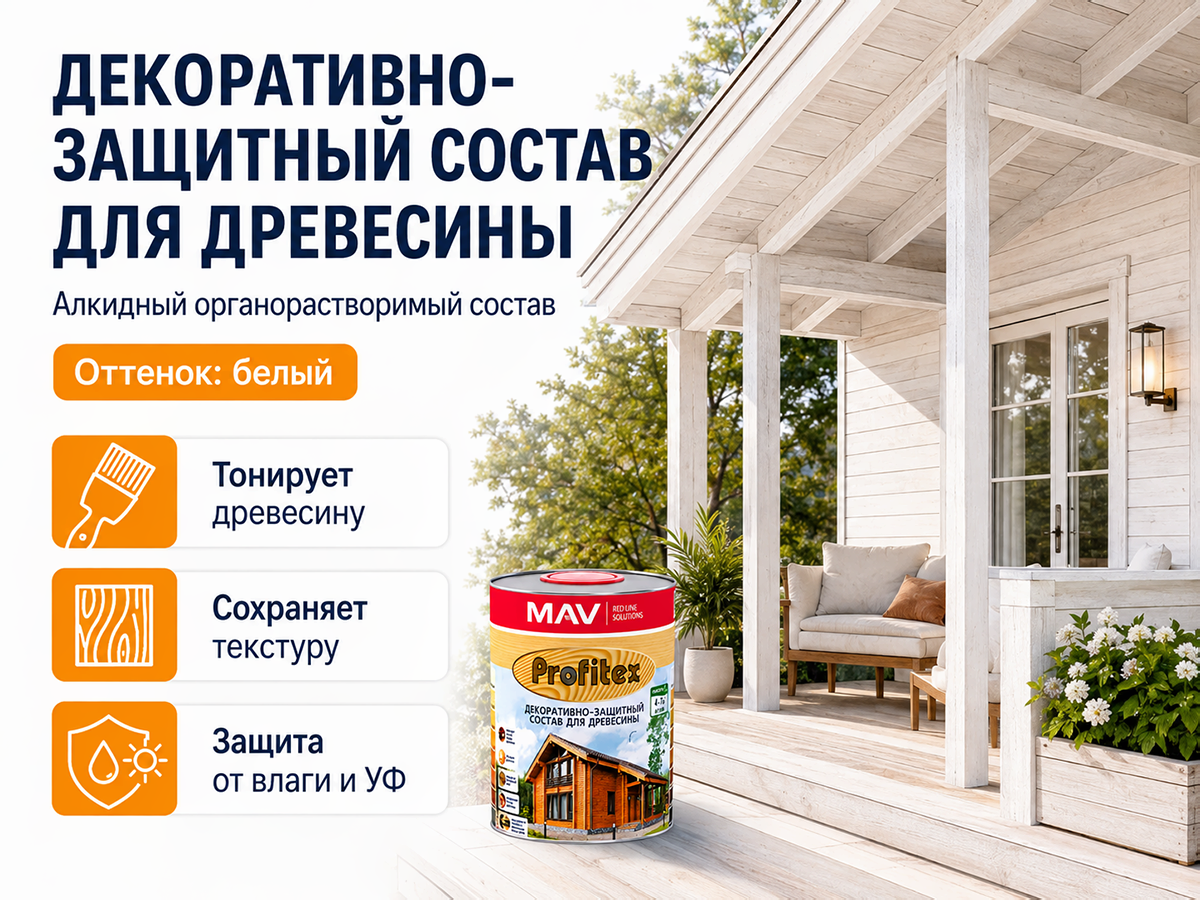 Состав PROFITEX декоративно-защитный для древесины «Белый», 1 л (0,7 кг) фото 2