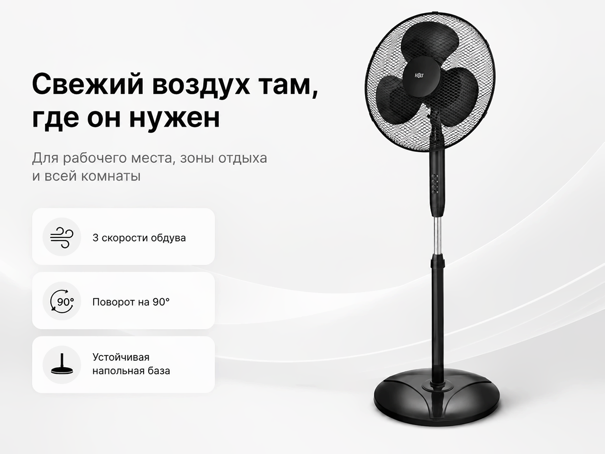 Напольный вентилятор HOLT HT-FN-002, чёрный