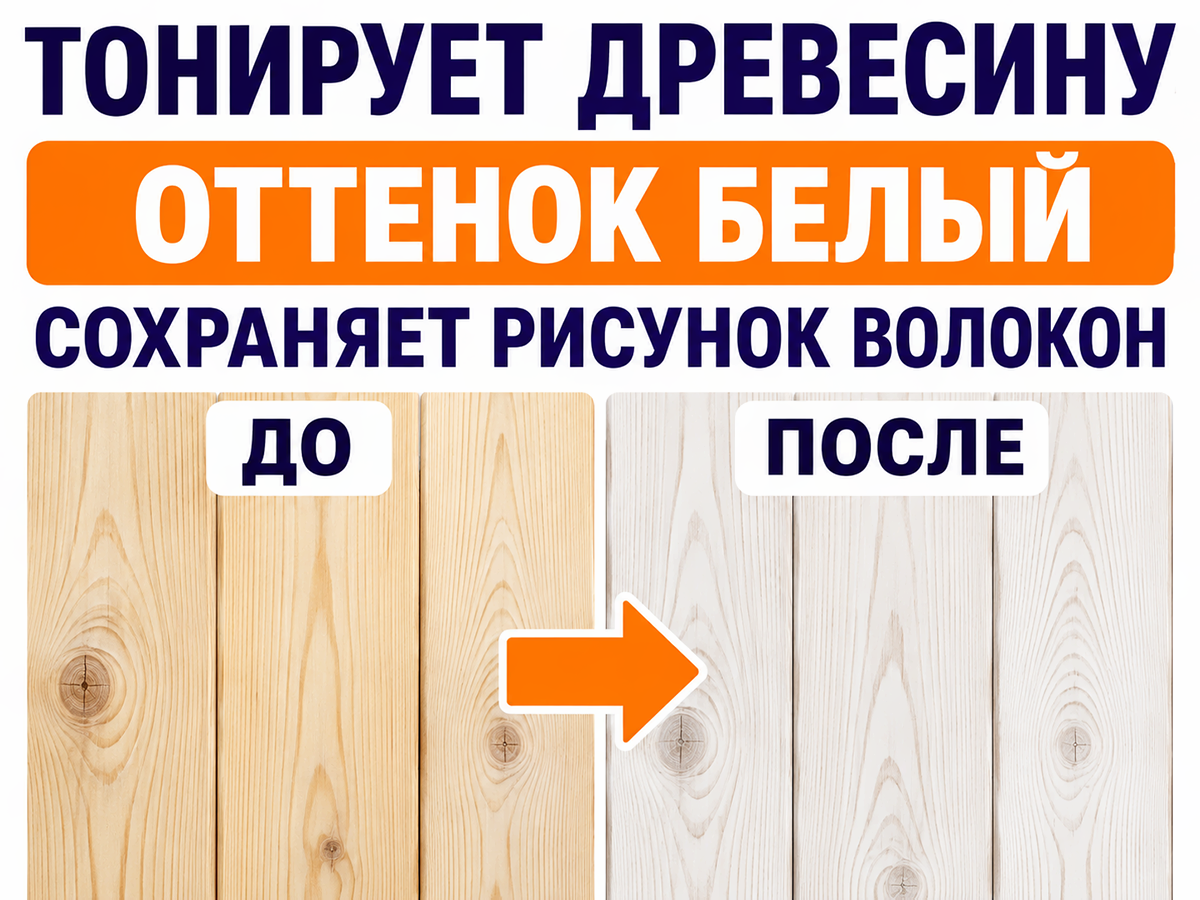 Пропитка декоративная NORDEN WOOD, белый, 0,75 кг фото 3