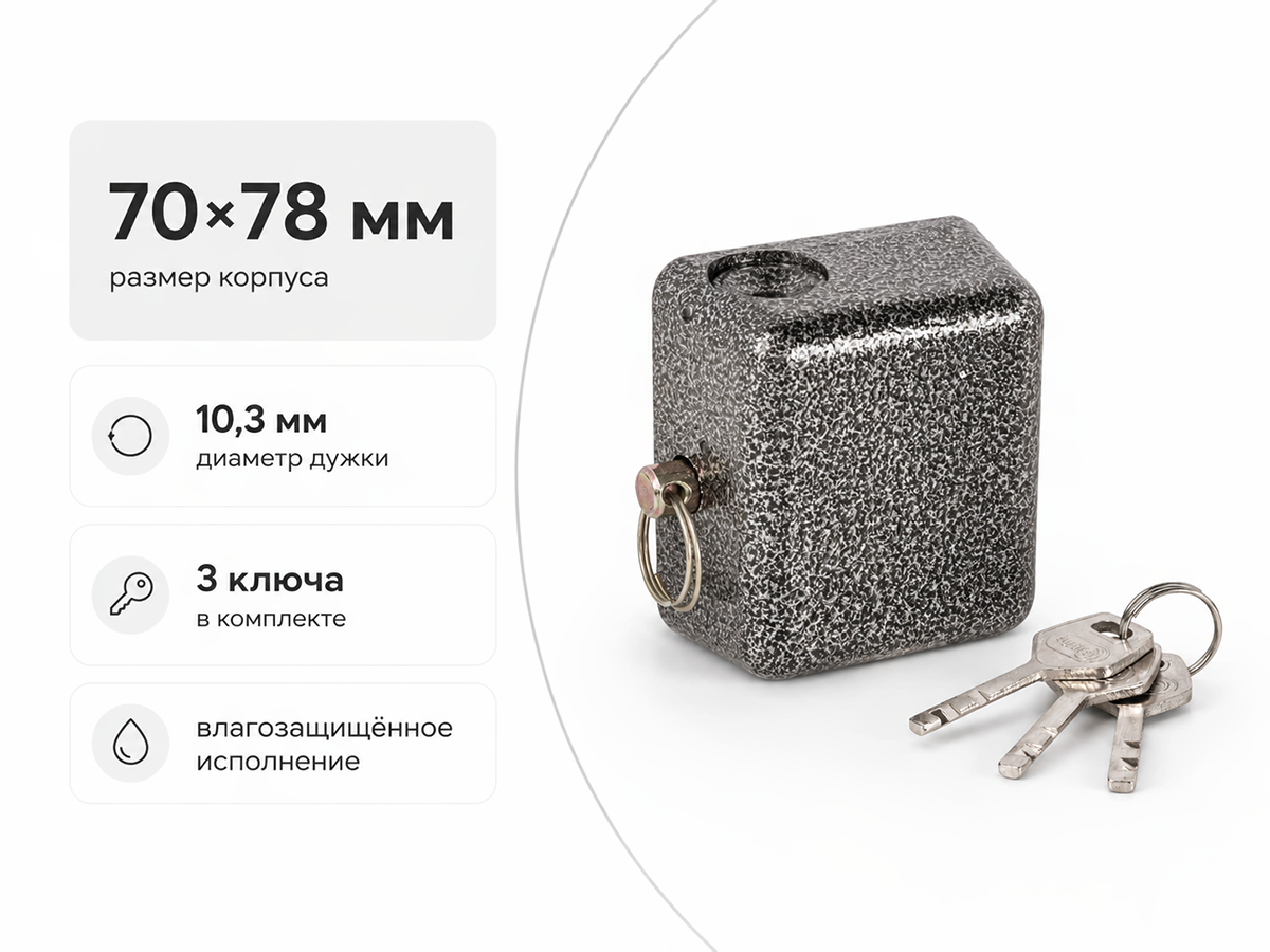 Замок навесной PUNTO PK-1480, защищённая дужка, 3 дисковых ключа