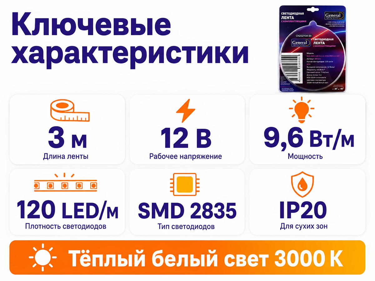 General Lighting Systems комплект светодиодной ленты, 3 м, 9,6 Вт/м, 3000 K фото 2
