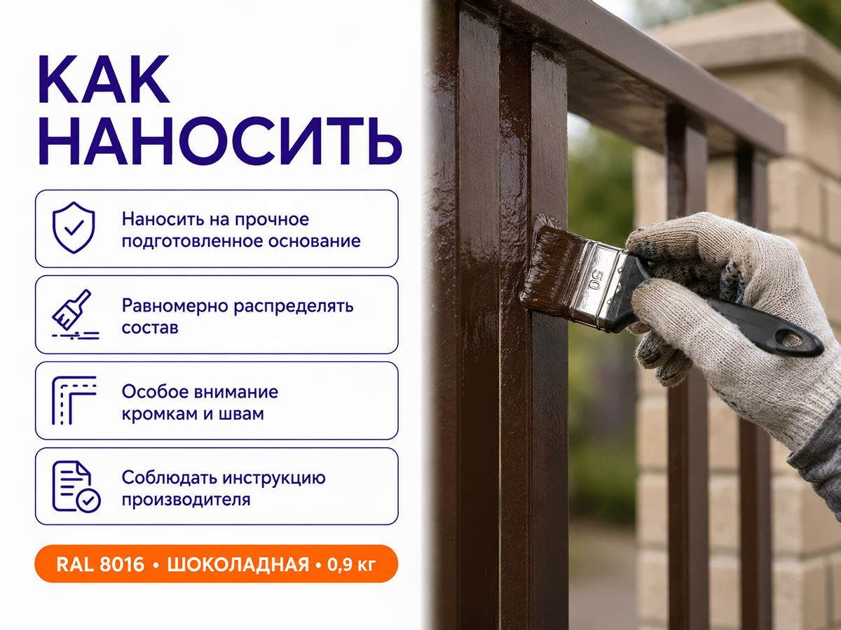 Грунт-эмаль NORDEN ARCTICOR 4 в 1, шоколадная RAL 8016, 0,9 кг фото 5