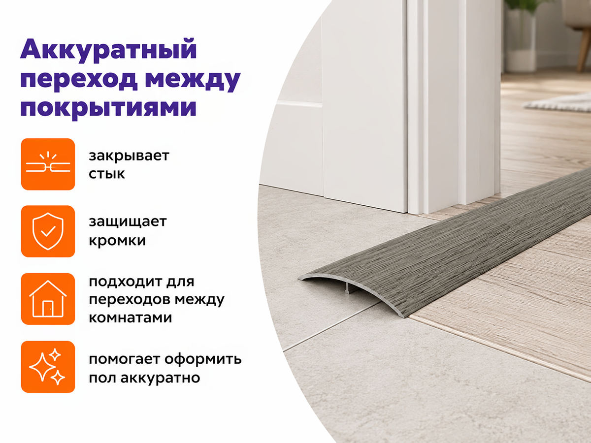 КТМ-2000 порог алюминиевый 110-307T, дуб топаз, 1800 мм фото 3