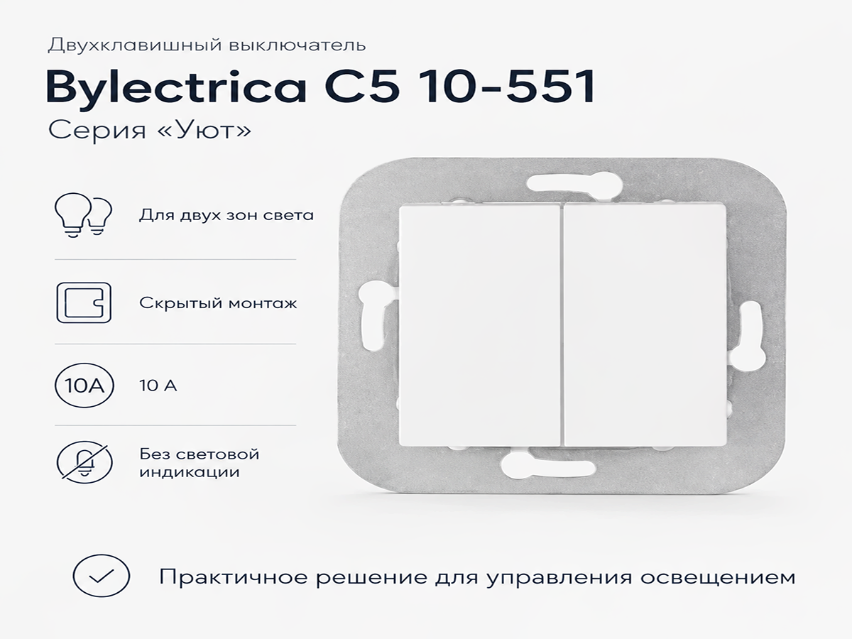 Выключатель С5 10-551