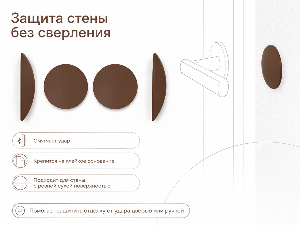 Стопор дверной самоклеящийся Palladium, Ø60 мм, коричневый, 2 шт.