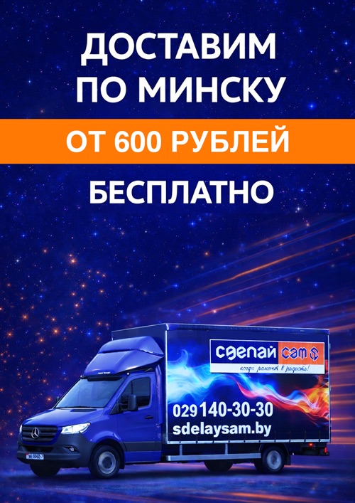 Доставка от 600 рублей