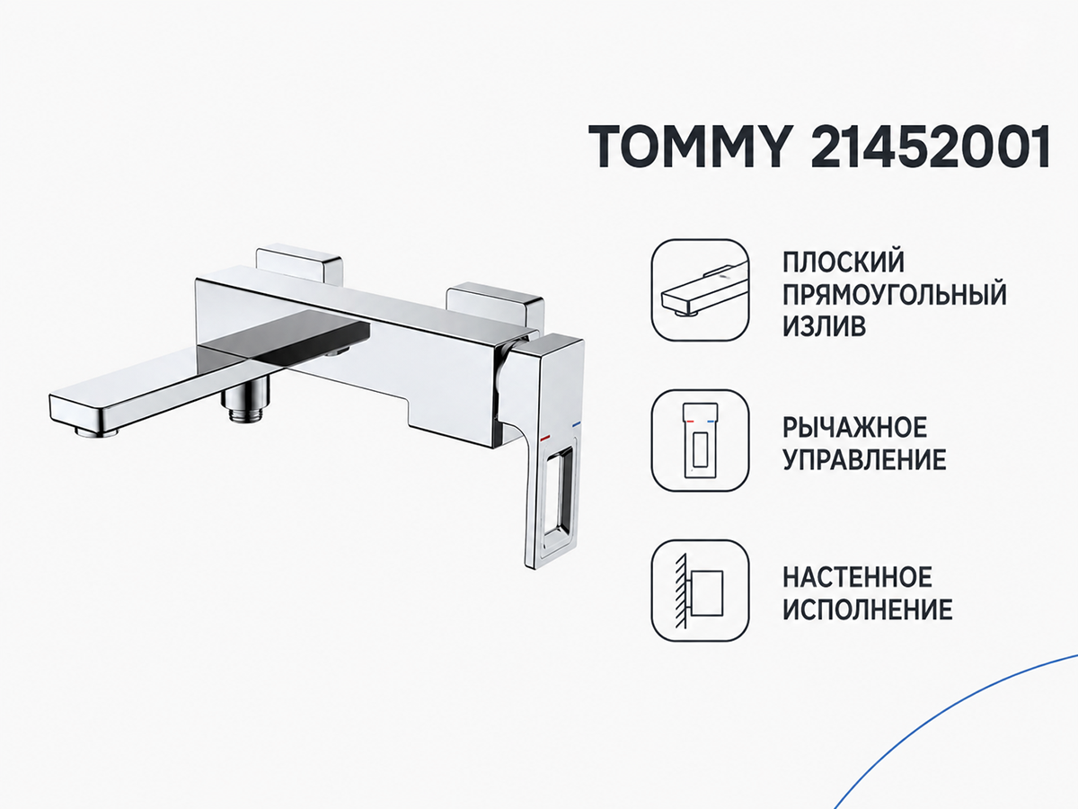 Смеситель для ванны TOMMY 21452001 с душевым набором