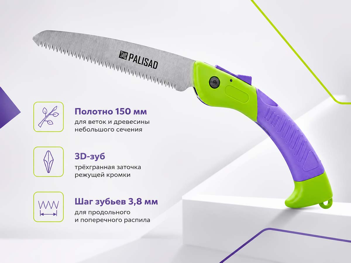 Пила садовая складная PALISAD 604145, 150 мм, 3D-зуб, обрезиненная рукоятка