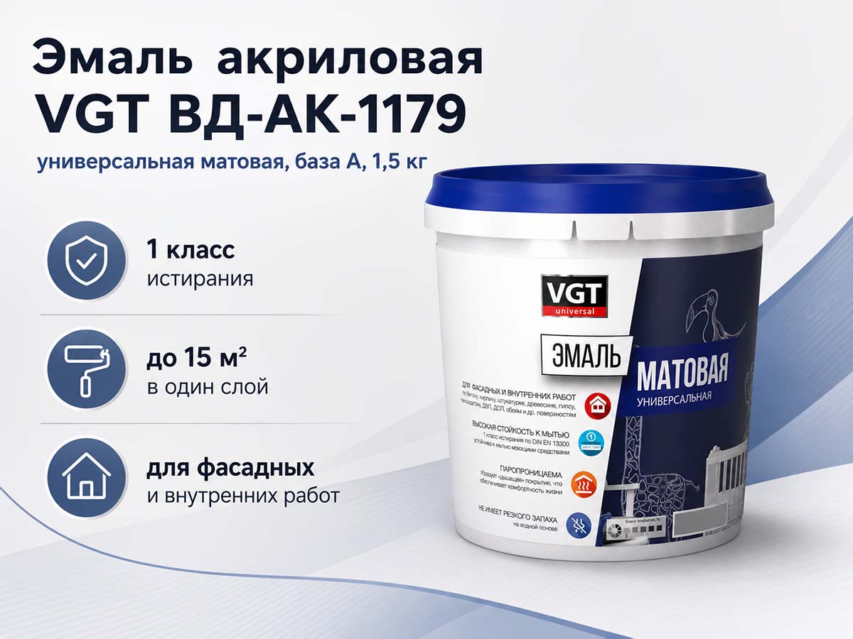 Эмаль акриловая VGT ВД-АК-1179 универсальная матовая, супербелая база A, 1,5 кг